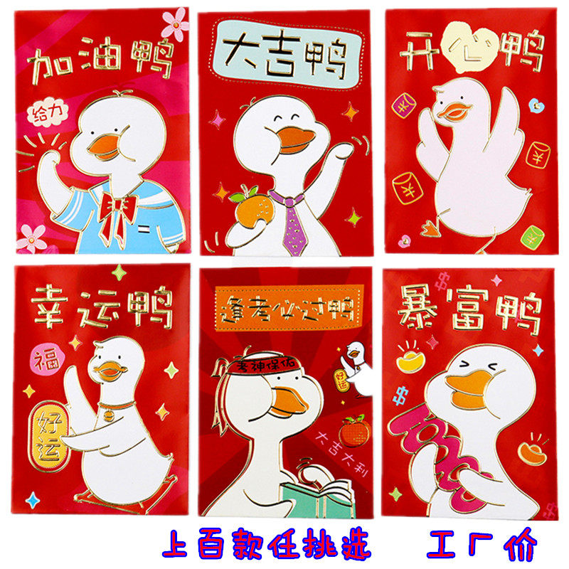 新年红包封卡通红包儿童小孩宝宝