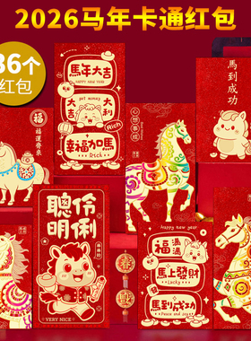 2026新款马年烫金葱磨砂通用红封袋创意高档结婚利事封新年压岁包