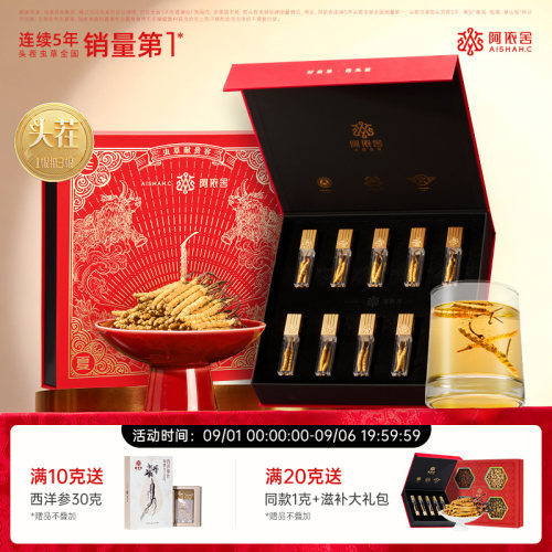 阿依舍冬虫夏草节日虫草礼盒