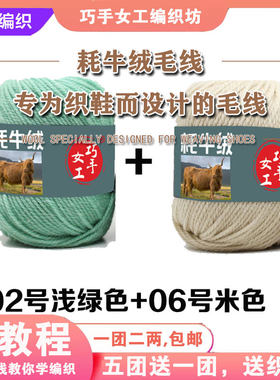 巧手女工2022冬季粗耗牛绒单股
