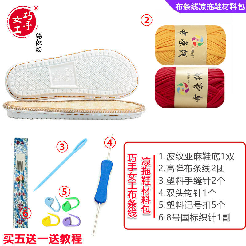 布条线凉拖鞋材料包买5送1夏亚麻鞋底防滑耐磨鞋底高弹力布条线