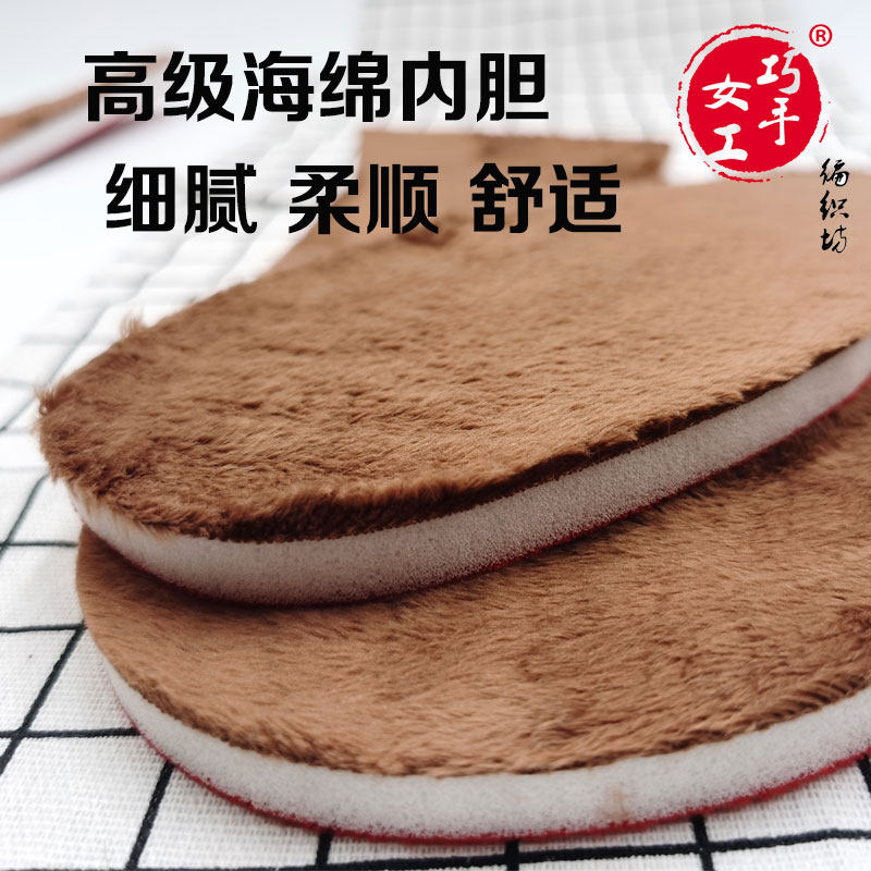 【材料】巧手女工  毛线鞋内衬高级棉鞋拖鞋高密度超柔软保暖舒适