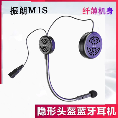 全盔隐藏式摩托车头盔蓝牙耳机振朗M1S无线内置无线半盔机车骑行