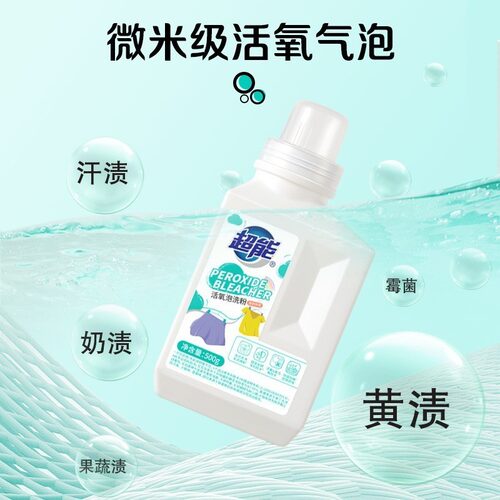 爆炸盐活氧泡洗粉家用实惠装亮白去渍除菌除螨婴幼儿可用防串色