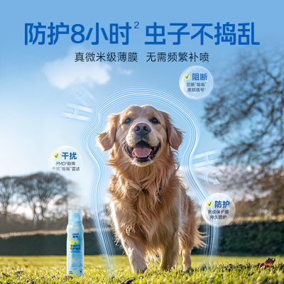 LORDE里兜宠物户外防护喷雾120ml