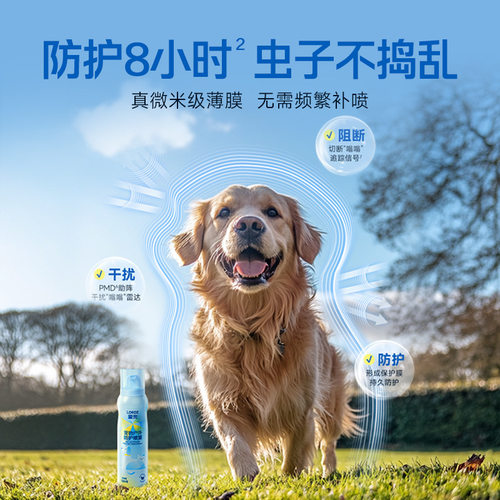 LORDE里兜宠物户外防护喷雾120ml