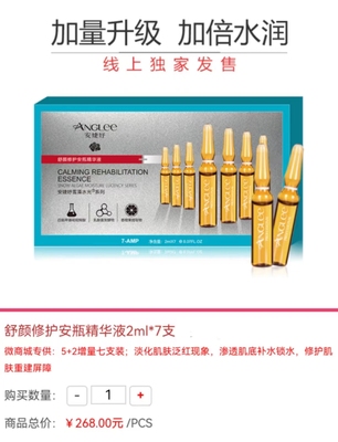 安婕妤 舒颜修护安瓶精华液2ml*7支安瓶精华舒缓肌肤平抚肌肤损伤