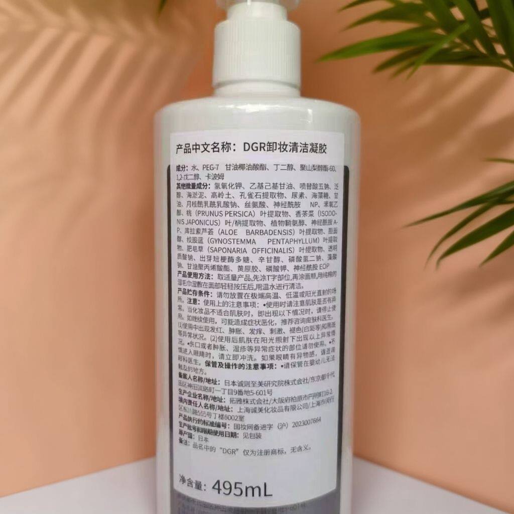 诚美 DGR卸妆清洁凝胶495ml 深层清洁 院装大瓶卸彩妆 洗卸二合一