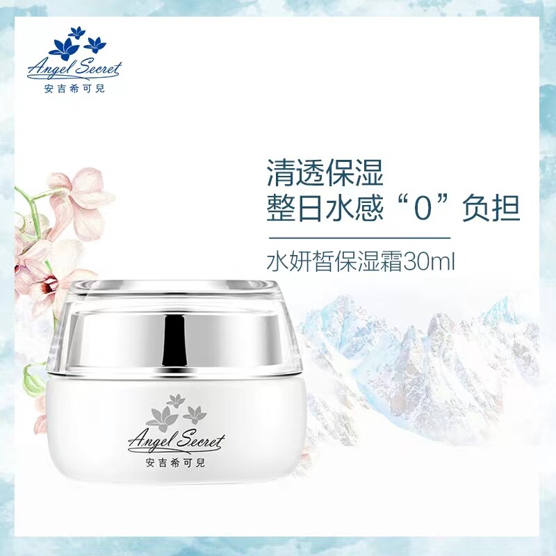 ANS/安吉希可儿 水妍皙保湿霜30ml  滋润补水锁水  清爽修护面霜