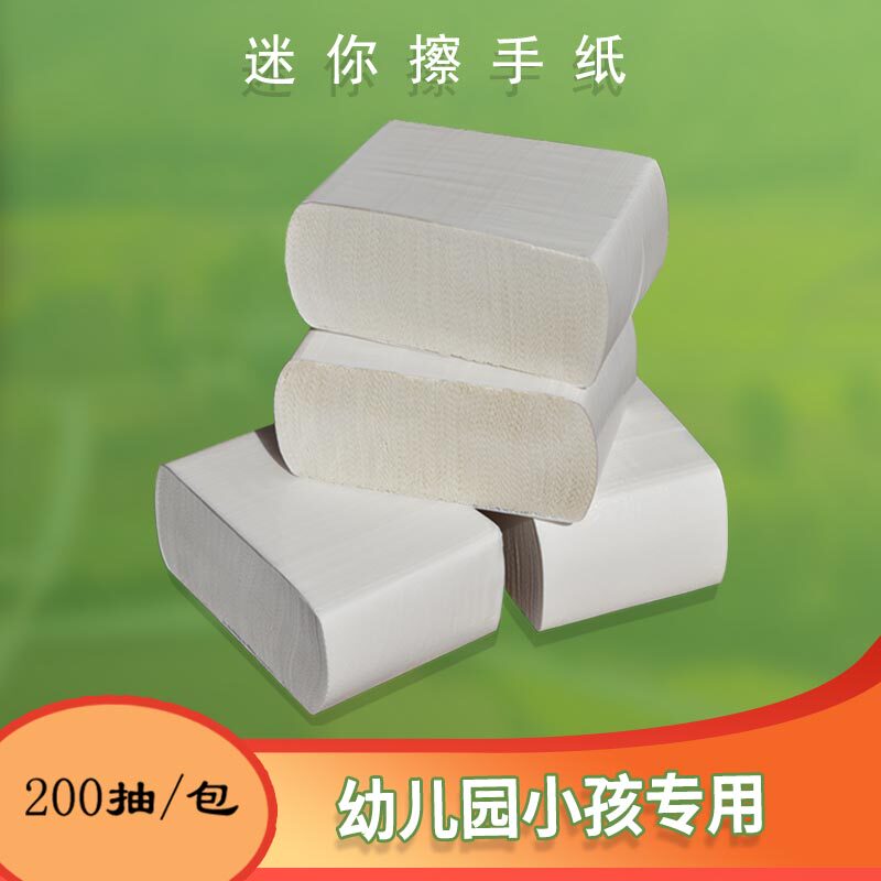 幼儿园商用小号擦手纸卫生间干手纸小规格抹手纸吸水抽纸巾面巾纸