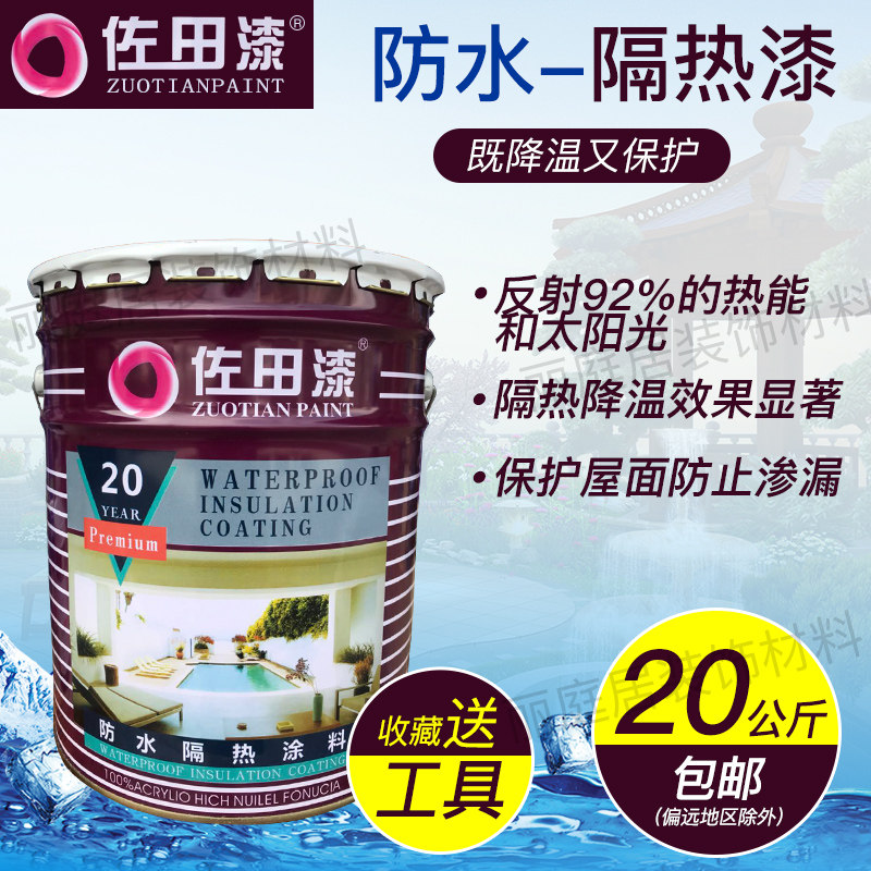 楼顶彩钢瓦隔热油漆防水防晒涂料