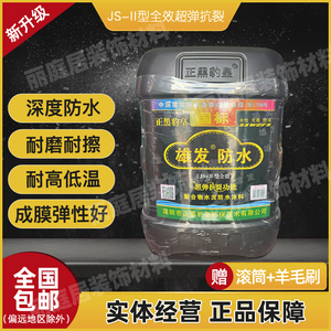 正黑豹皇卫生间厨房国标防水涂料
