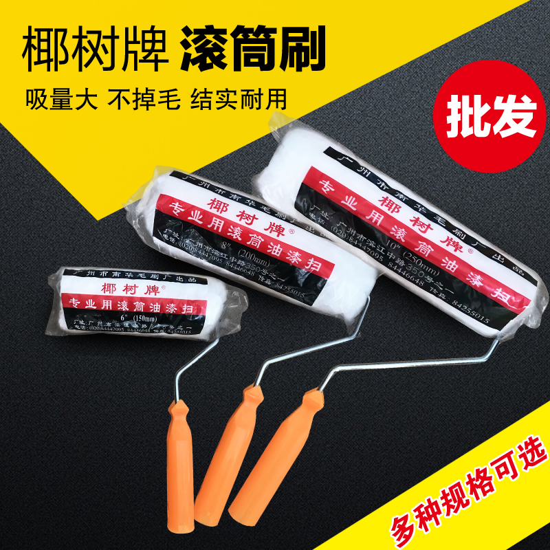 滚筒刷南华椰树牌墙面涂料油漆