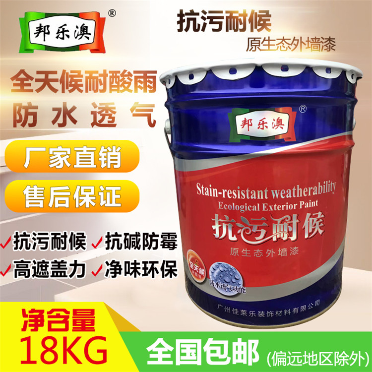 邦乐澳外墙漆18kg防水防晒墙面漆油漆 环保涂料厨房卫生间乳胶漆