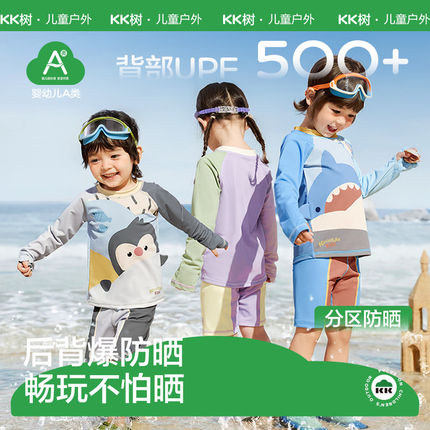 KK树儿童泳衣宝宝分体游泳衣男女童长袖短裤连体温泉海边沙滩防晒