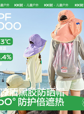 KK树银核黑胶儿童防晒帽男女孩夏季帽子宝宝遮阳帽防紫外线大帽檐