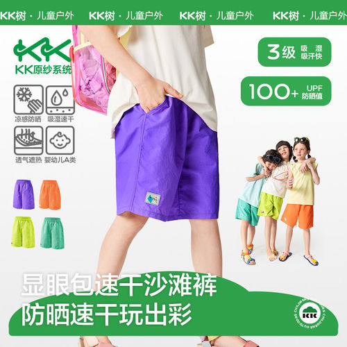 KK树儿童夏季速干轻薄工装短裤