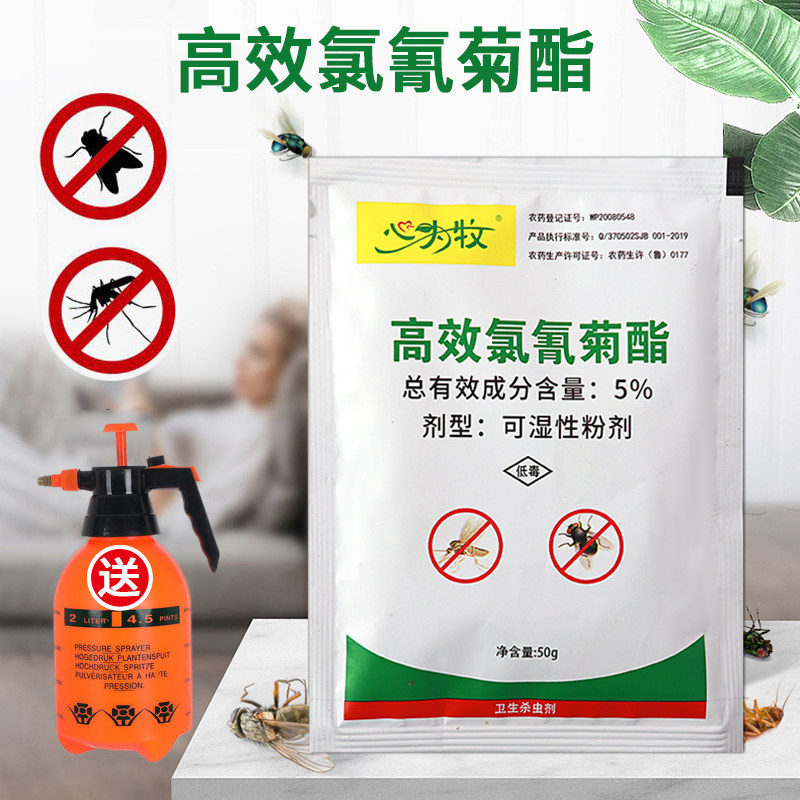 苍蝇药长效灭蝇药粉室外养殖猪场灭蝇王家用蚊蝇药无味喷雾杀虫剂