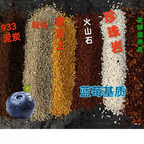 蓝莓土杜鹃栀子米兰酸性土933泥炭土树皮鹿沼土火山石轻石珍珠岩