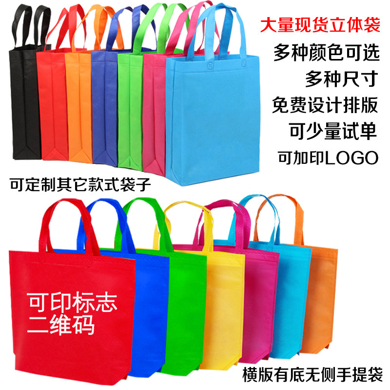 厂家现货无纺布袋子定制无纺布环保购物袋礼品手提拎袋子印字logo