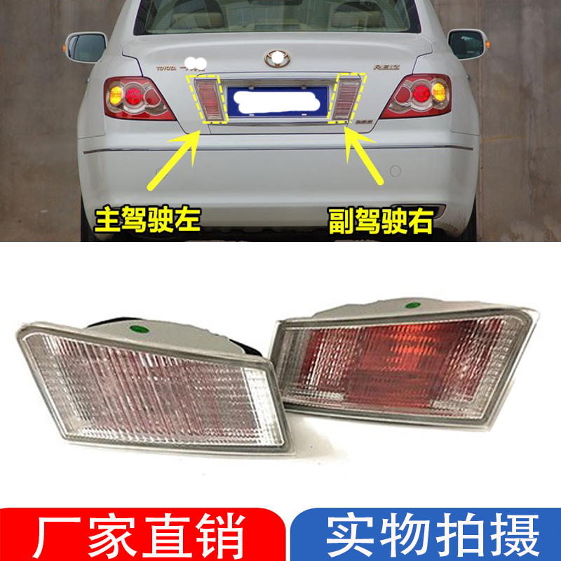 适用05-09款锐志后牌照灯