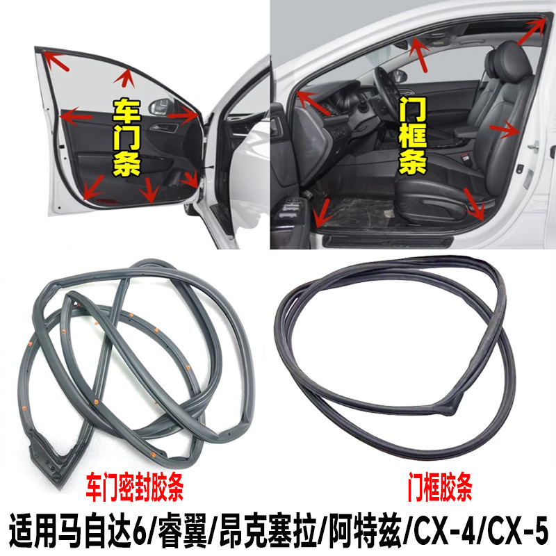 马6昂克赛拉阿特兹车门密封胶条