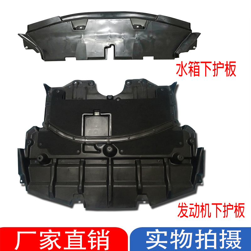 适用05-09款锐志发动机下护板