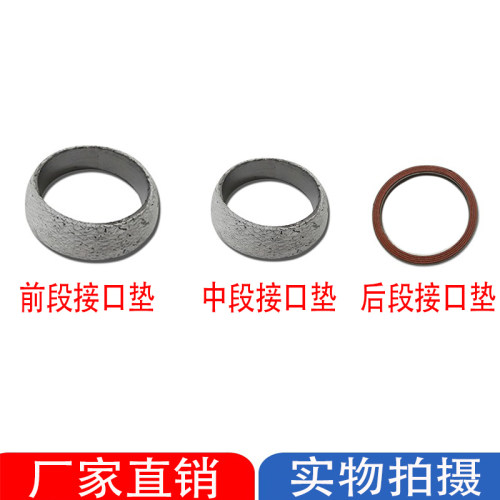 07-18款卡罗拉消声器垫/排气管垫