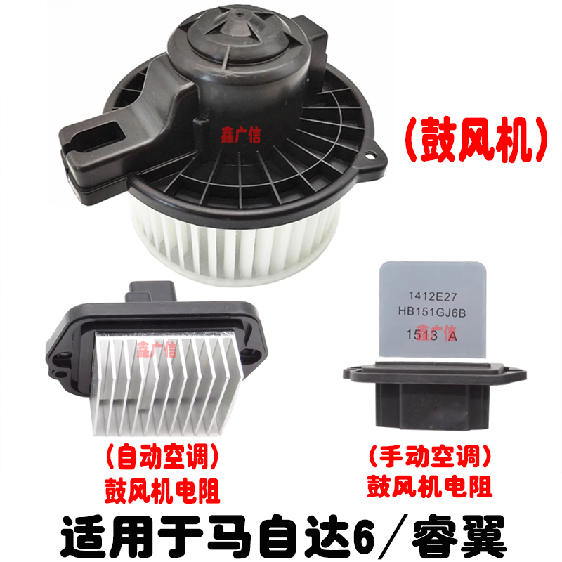 马6睿翼鼓风机电机/鼓风机电阻