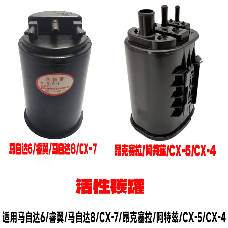 马6睿翼马8CX-7昂克赛拉活性碳罐