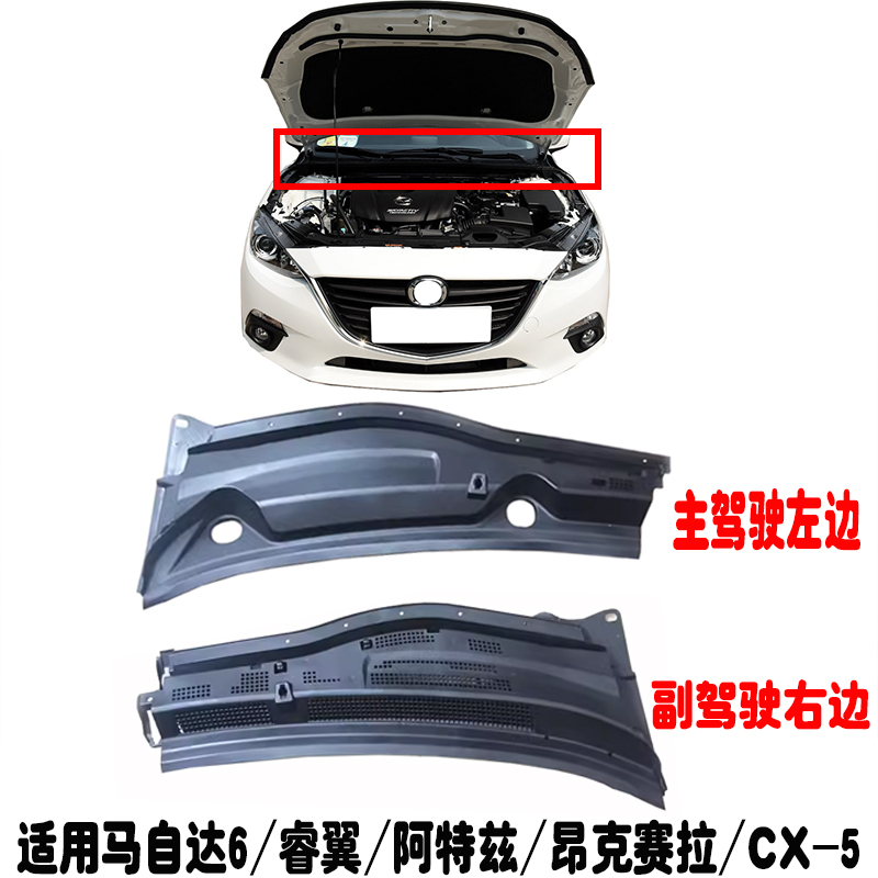 马6阿特兹昂克赛拉CX5前档导流板