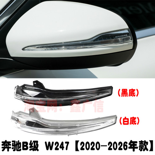 奔驰B级W247倒车镜灯后视镜灯