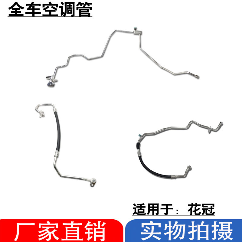 适用03-17款花冠空调管