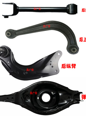 昂克赛拉阿特兹CX5CX4后上下摆臂