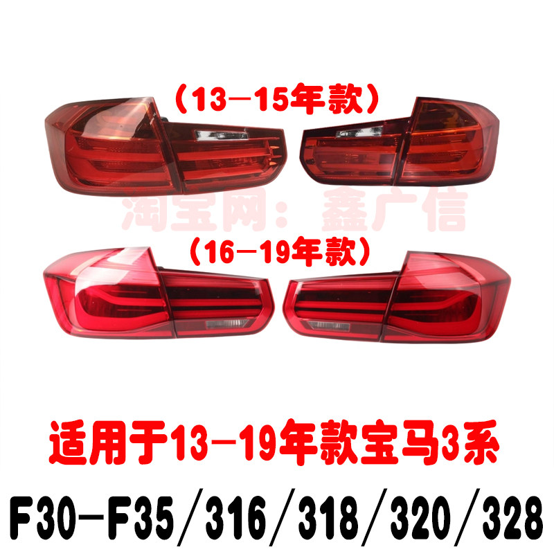 适用宝马3系F30后尾灯F35尾灯316 318刹车灯320倒车灯328 330 335