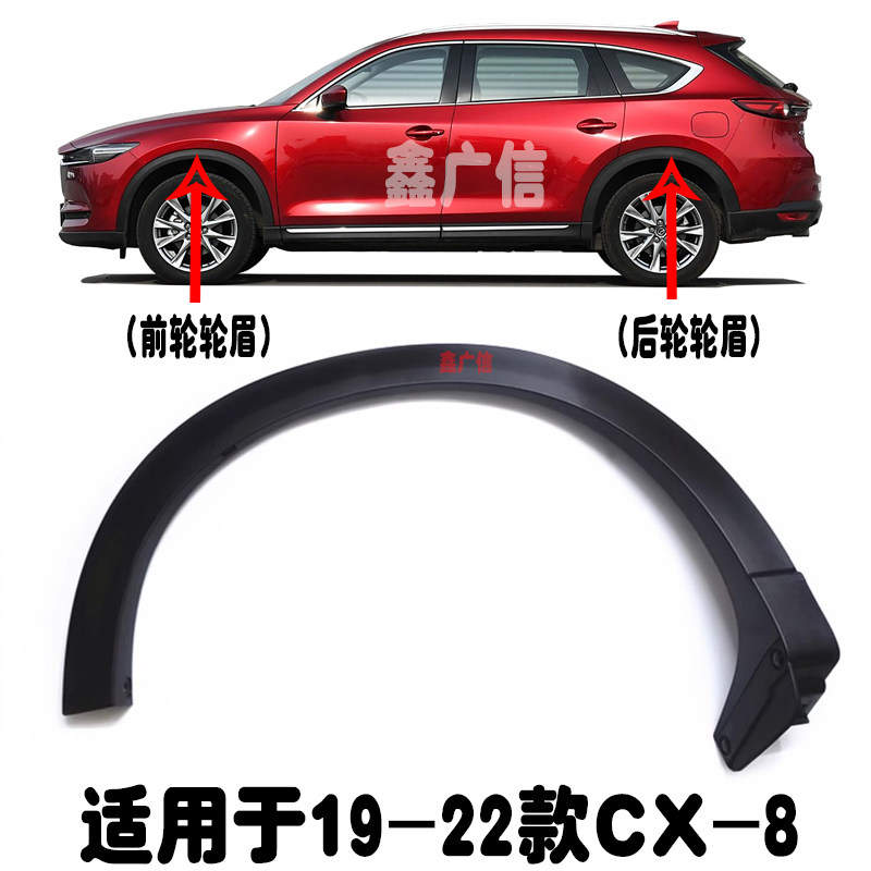 适用马自达CX-8前后轮眉装饰条CX-8前后叶子板轮眉装饰条侧板护板,汽车零部件/养护/美容/维保,轮眉,淘宝优惠券,粉丝福利购,淘宝优惠卷