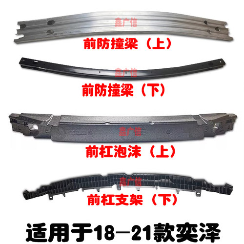 适用18-21款奕泽前杠防撞梁前保