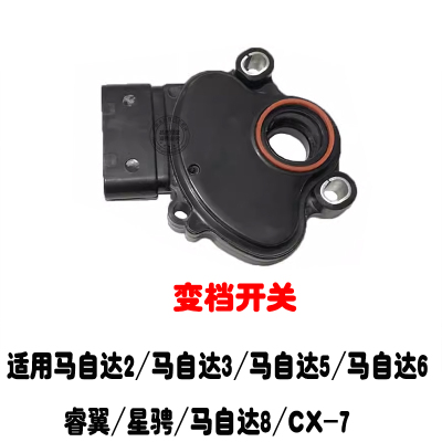 马6马3马5马2睿翼变档开关