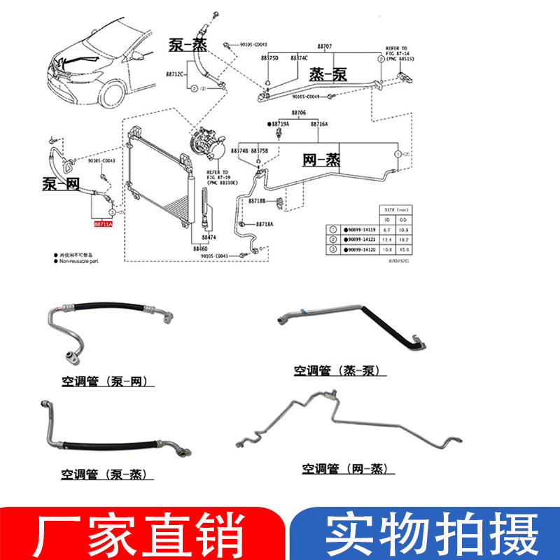 适用13-16款威驰致炫空调管