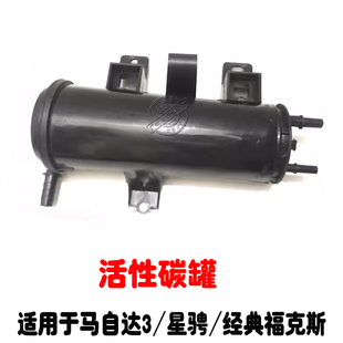 适用经典马自达3 碳罐经典福克斯油箱碳罐M3星骋活性碳罐回收碳罐