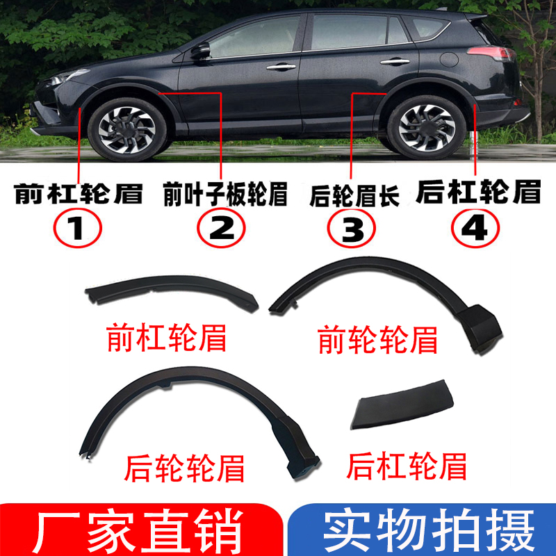 适用于16-18 19款RAV4荣放前后轮眉RAV4前后杠防擦板叶子板边饰条