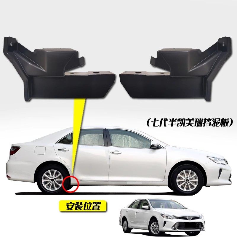适用06-17款凯美瑞后轮挡板