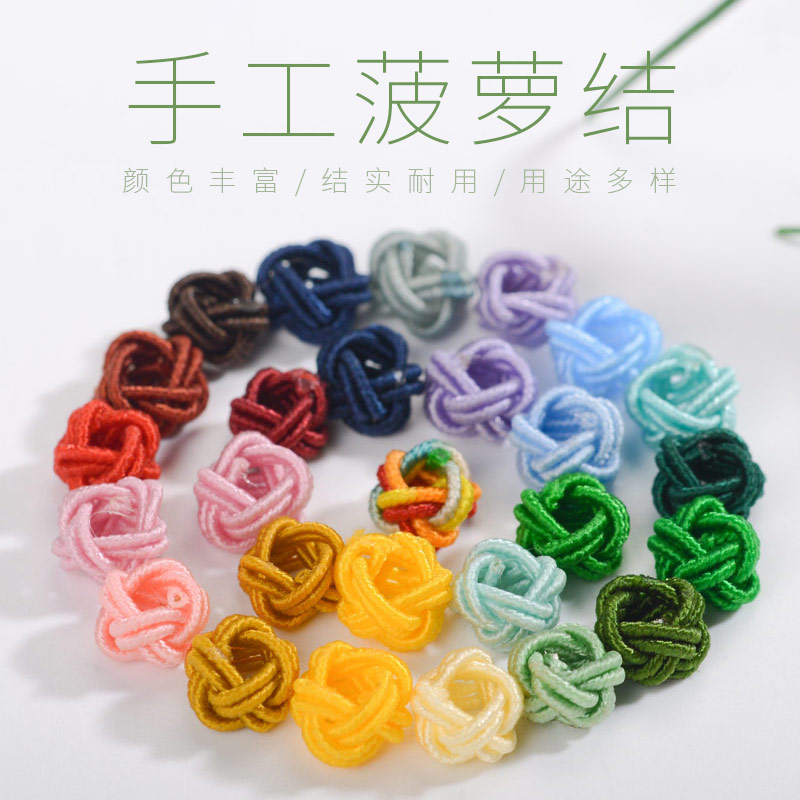 菠萝扣菠萝结线圈 手链项链diy材料挂绳编绳手工编织手绳饰品配件