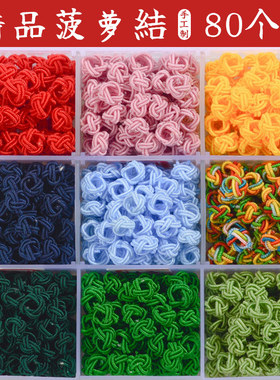 菠萝结线圈 菠萝扣编绳小配件手编绳平结编手链手工编制diy材料包