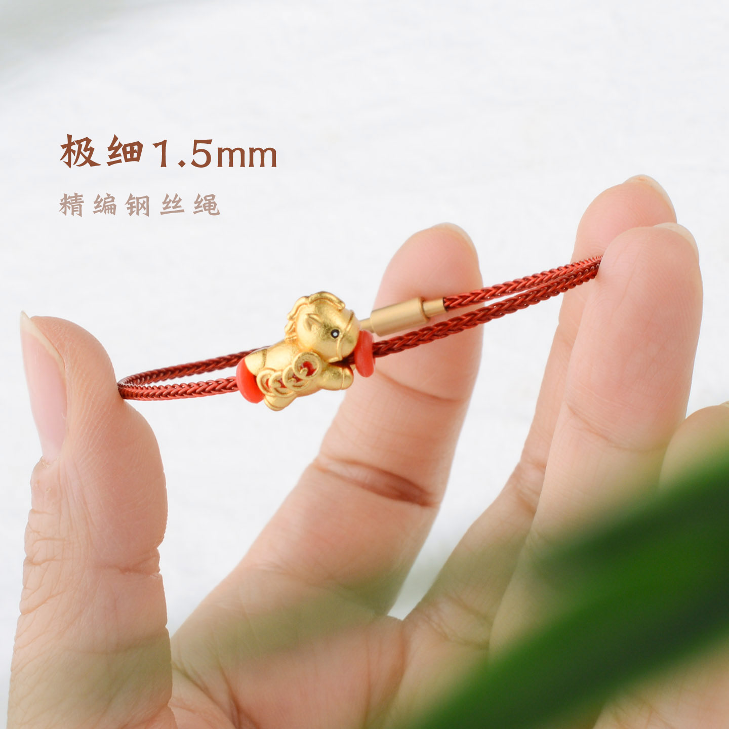 马上有钱摇钱马本命年红绳手链