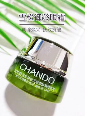 自然堂雪松精油精粹御龄眼霜15g 淡化眼纹紧致抗皱眼周眼霜