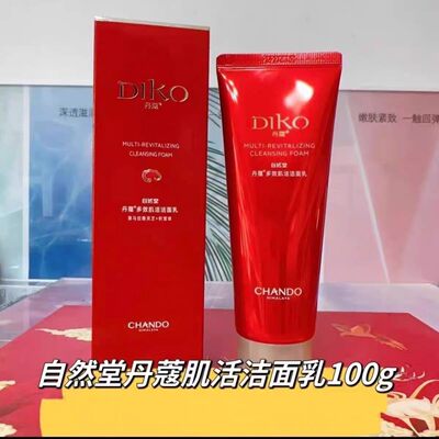 自然堂洗面奶丹蔻多效肌活洁面乳100g温和控油清洁毛孔男女洁面膏
