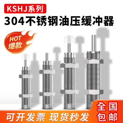 油压缓冲器KSHJ4X3/6X4/8X5/14X12/16X15/18X16C-01-02