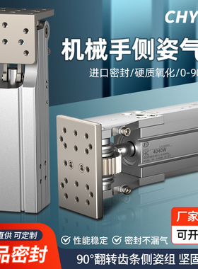 机械手侧姿组气缸90度翻转HC3240L 5040W HCD40 80倍力翻转气缸