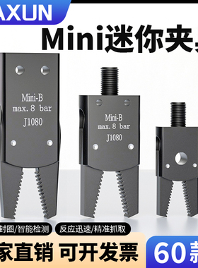 机械手配件迷你水口夹具Mini-A B C E 注塑机机械手夹子1060/1080